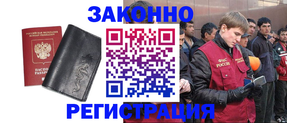 временная регистрация в Шарье