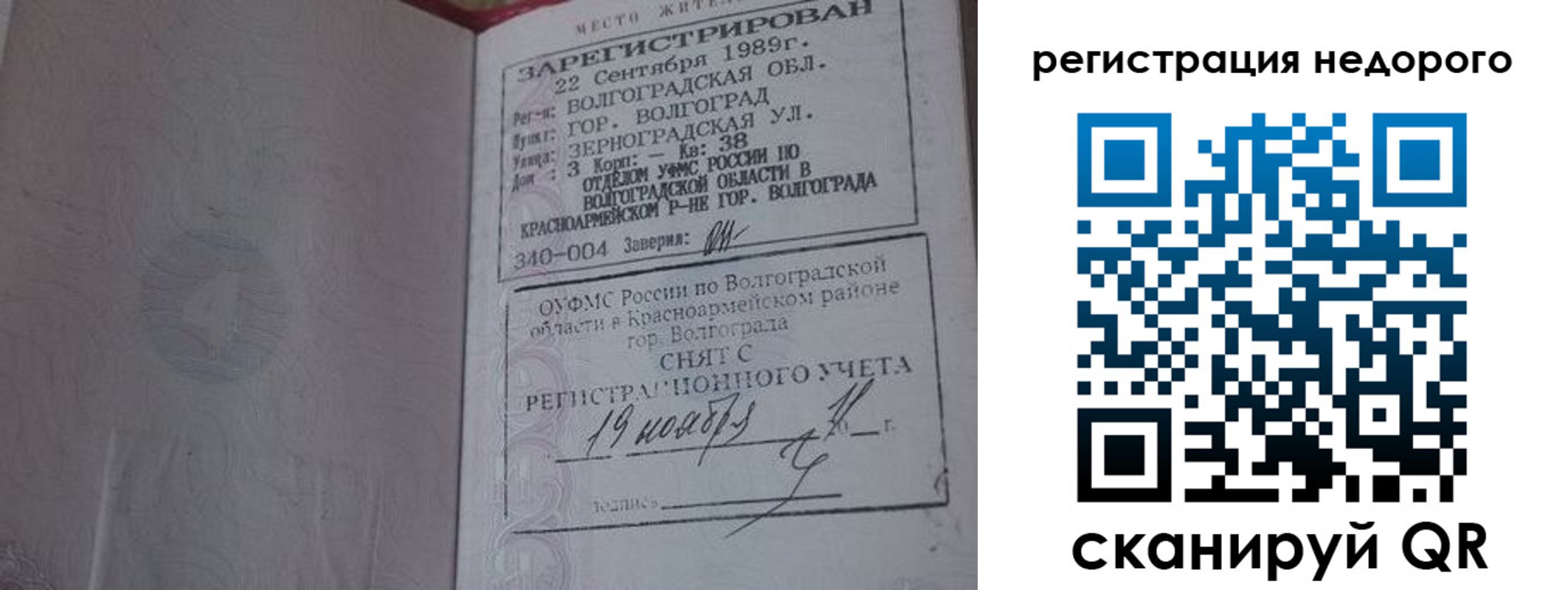 прописка для военкомата в Шарье