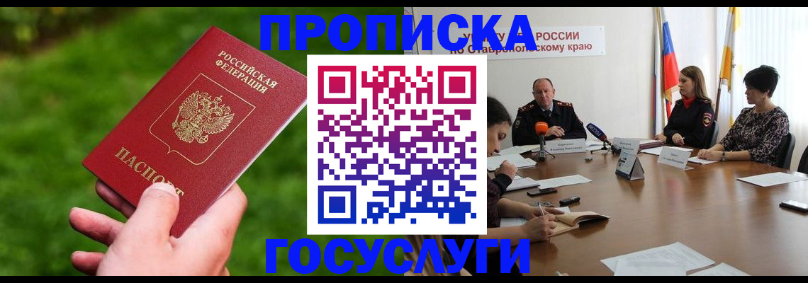 прописка для военкомата в Шарье