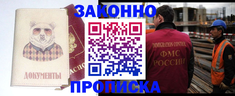 где прописаться в Шарье