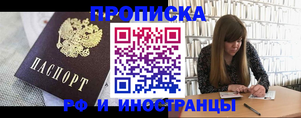 прописка для кредита в Шарье