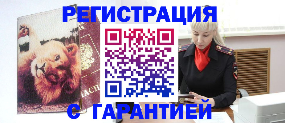 прописка от собственника в Шарье