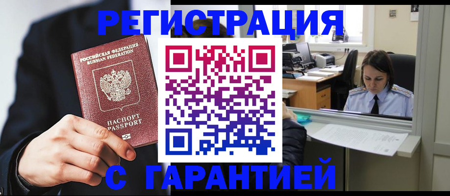прописка в Шарье