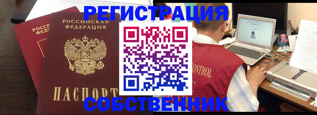 временная прописка в Шарье