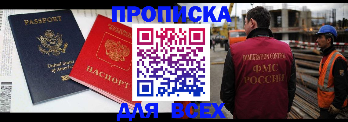 прописка для кредита в Шарье